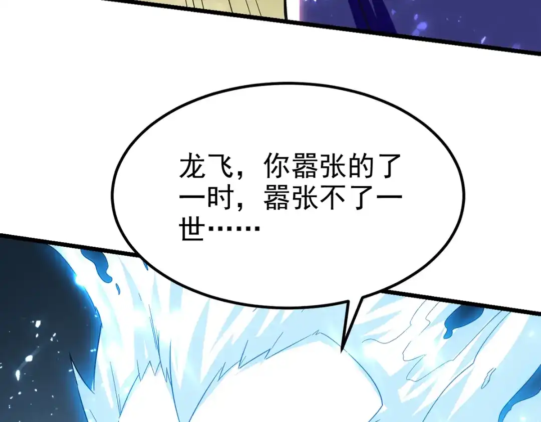 《我狂暴升级》第53话 求助 第11页