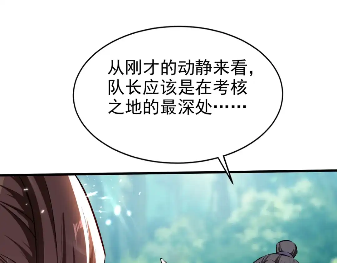 《我狂暴升级》第53话 求助 第59页
