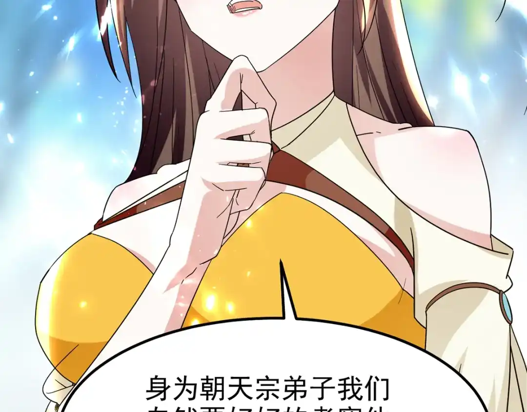 《我狂暴升级》第53话 求助 第37页