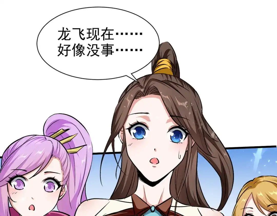 《我狂暴升级》第53话 求助 第79页