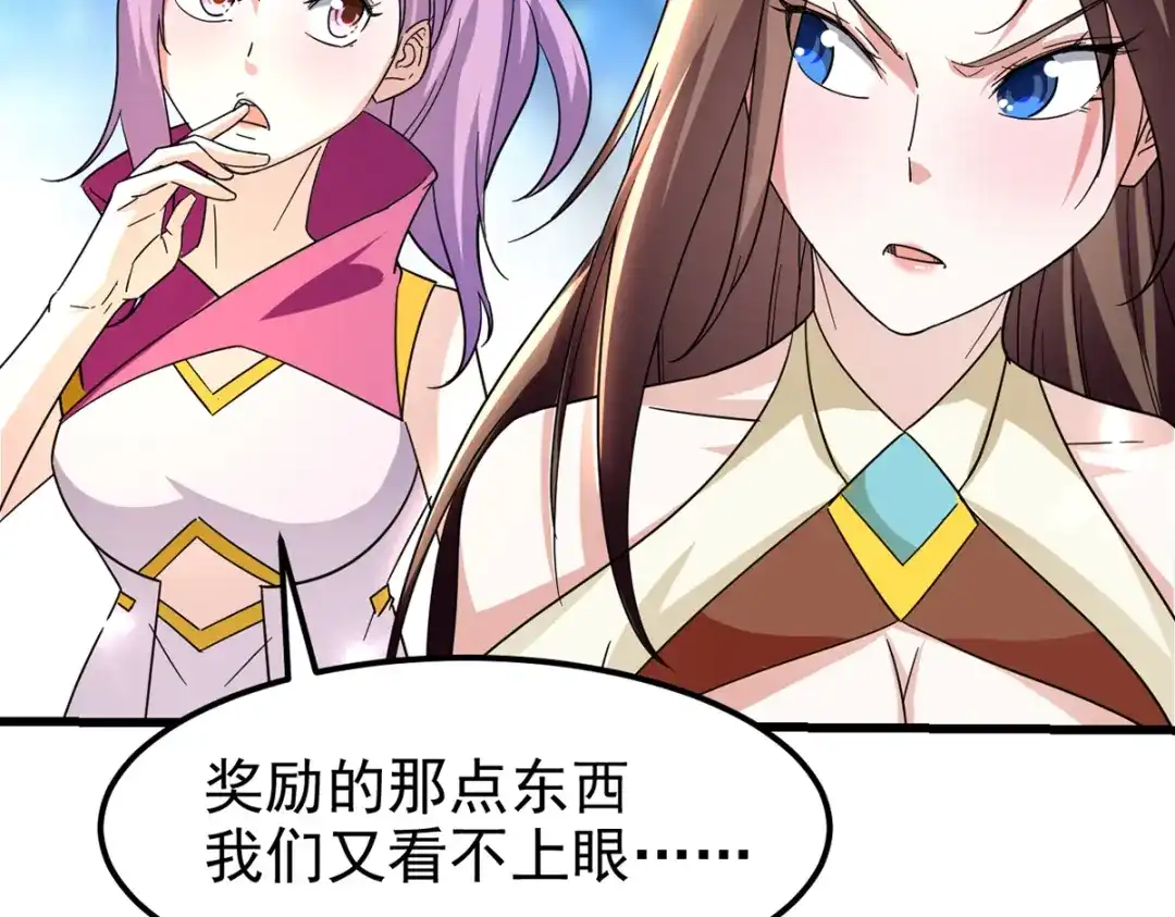 《我狂暴升级》第53话 求助 第32页