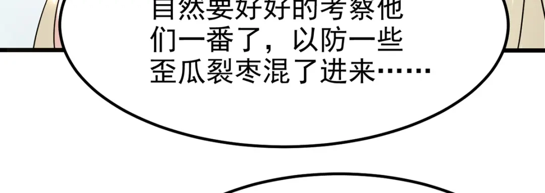 《我狂暴升级》第53话 求助 第38页