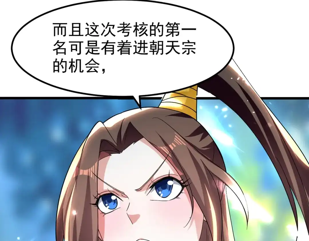 《我狂暴升级》第53话 求助 第36页