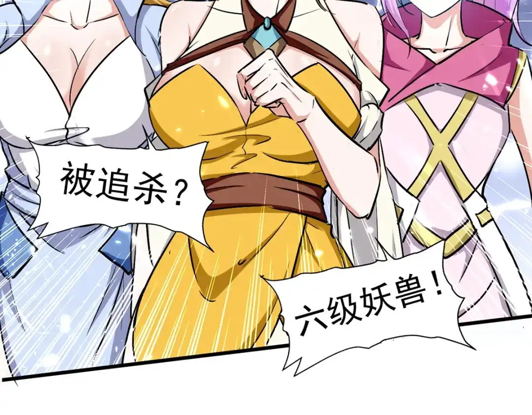 《我狂暴升级》第53话 求助 第55页