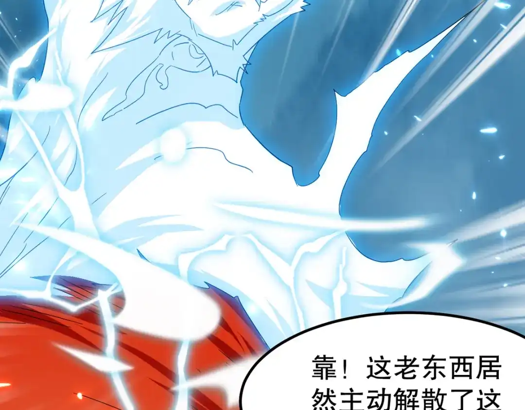 《我狂暴升级》第53话 求助 第20页