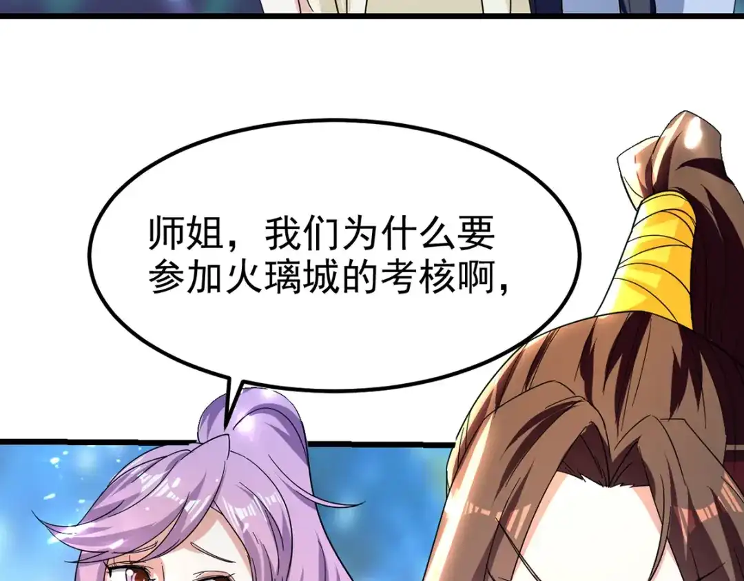 《我狂暴升级》第53话 求助 第31页