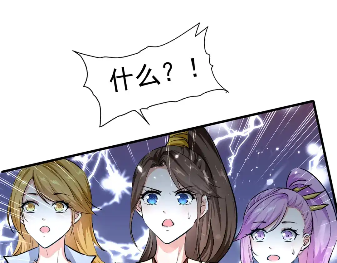 《我狂暴升级》第53话 求助 第54页