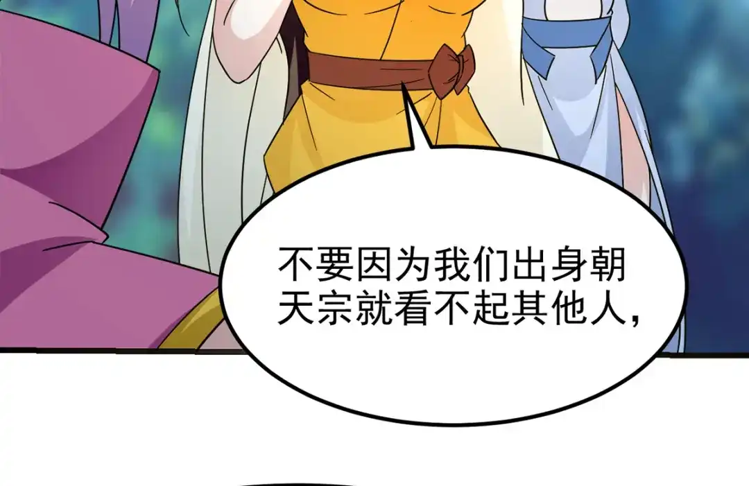 《我狂暴升级》第53话 求助 第35页
