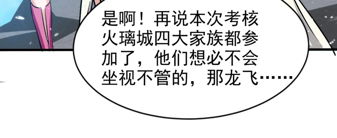《我狂暴升级》第53话 求助 第78页