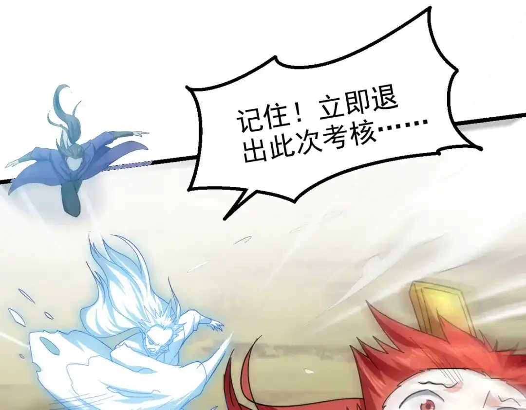 《我狂暴升级》第53话 求助 第4页