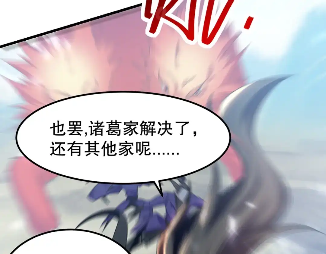 《我狂暴升级》第53话 求助 第24页