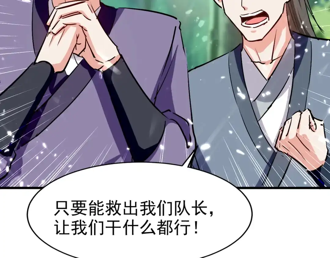 《我狂暴升级》第53话 求助 第52页