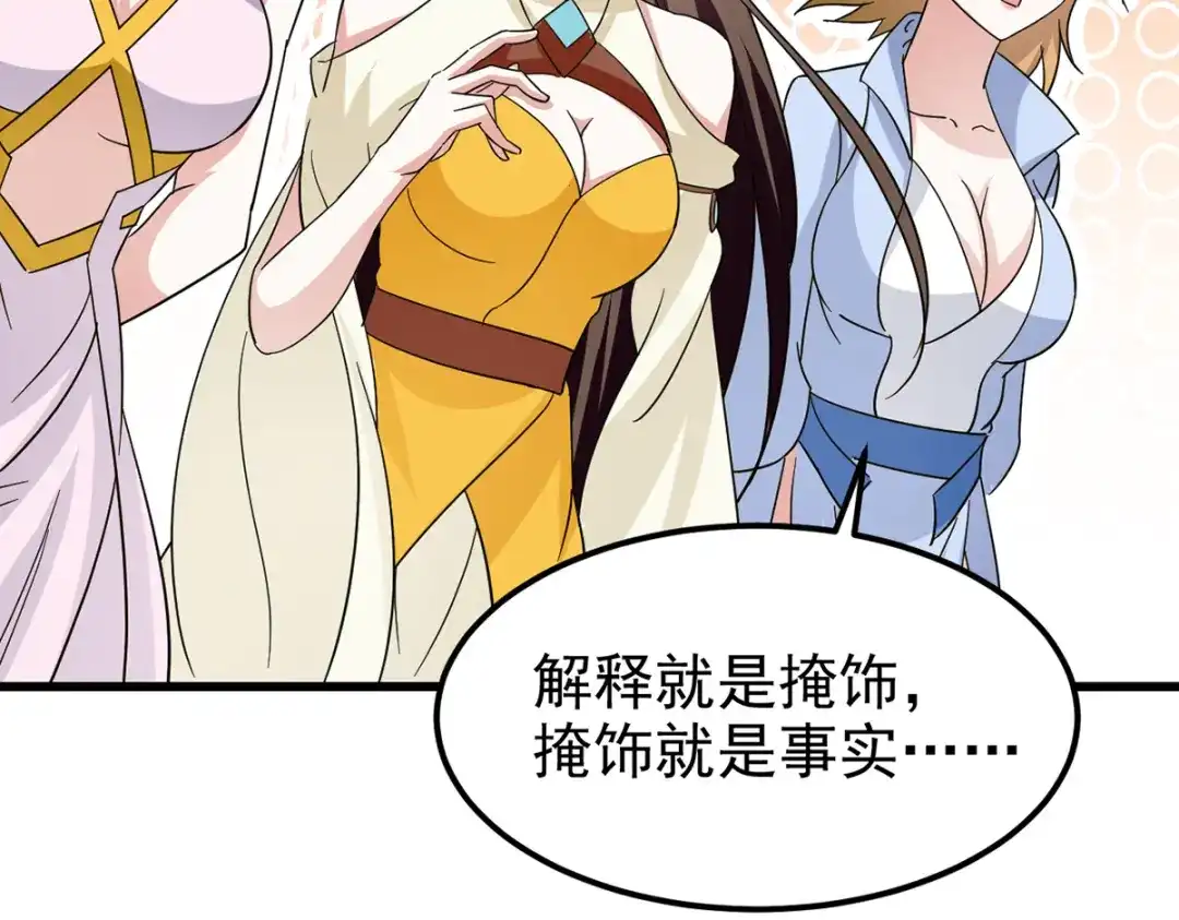 《我狂暴升级》第53话 求助 第40页