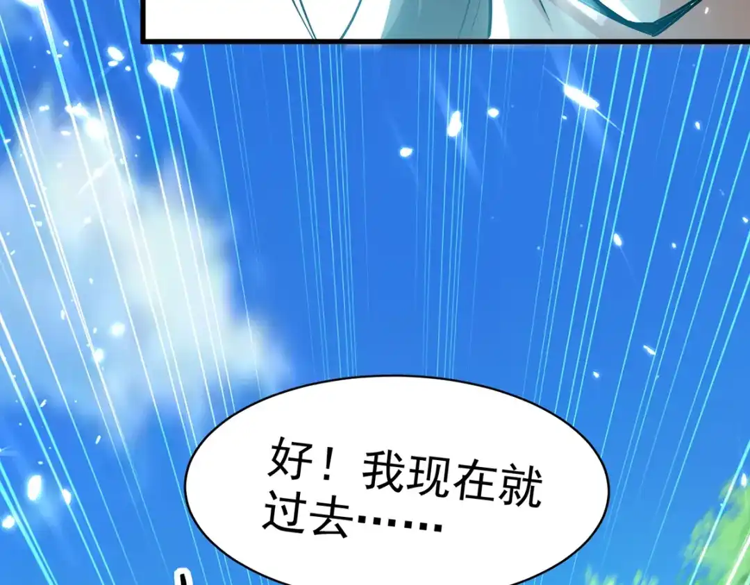 《我狂暴升级》第53话 求助 第63页