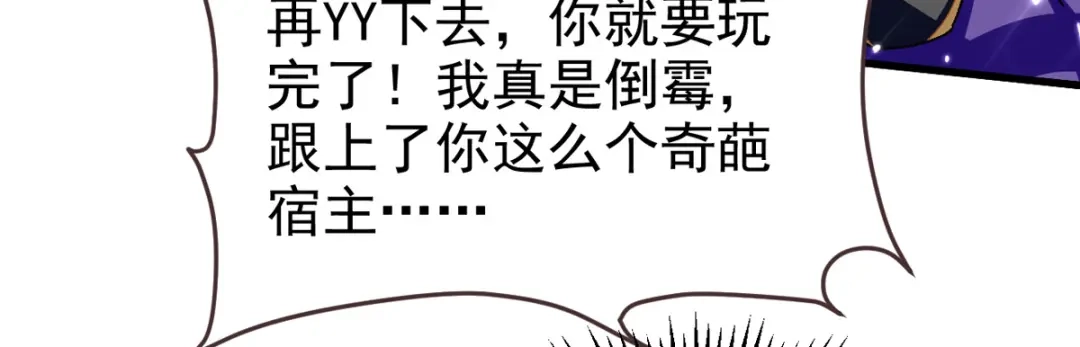 《我狂暴升级》第54话 骚操作 第26页