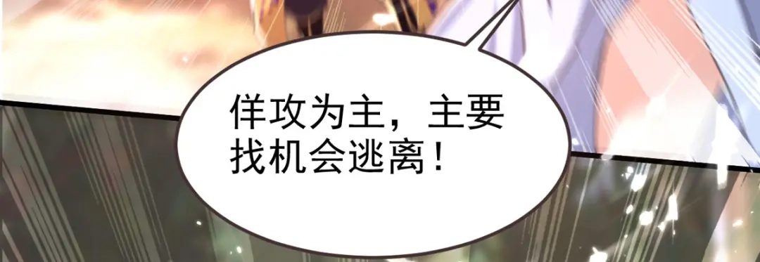 《我狂暴升级》第54话 骚操作 第66页