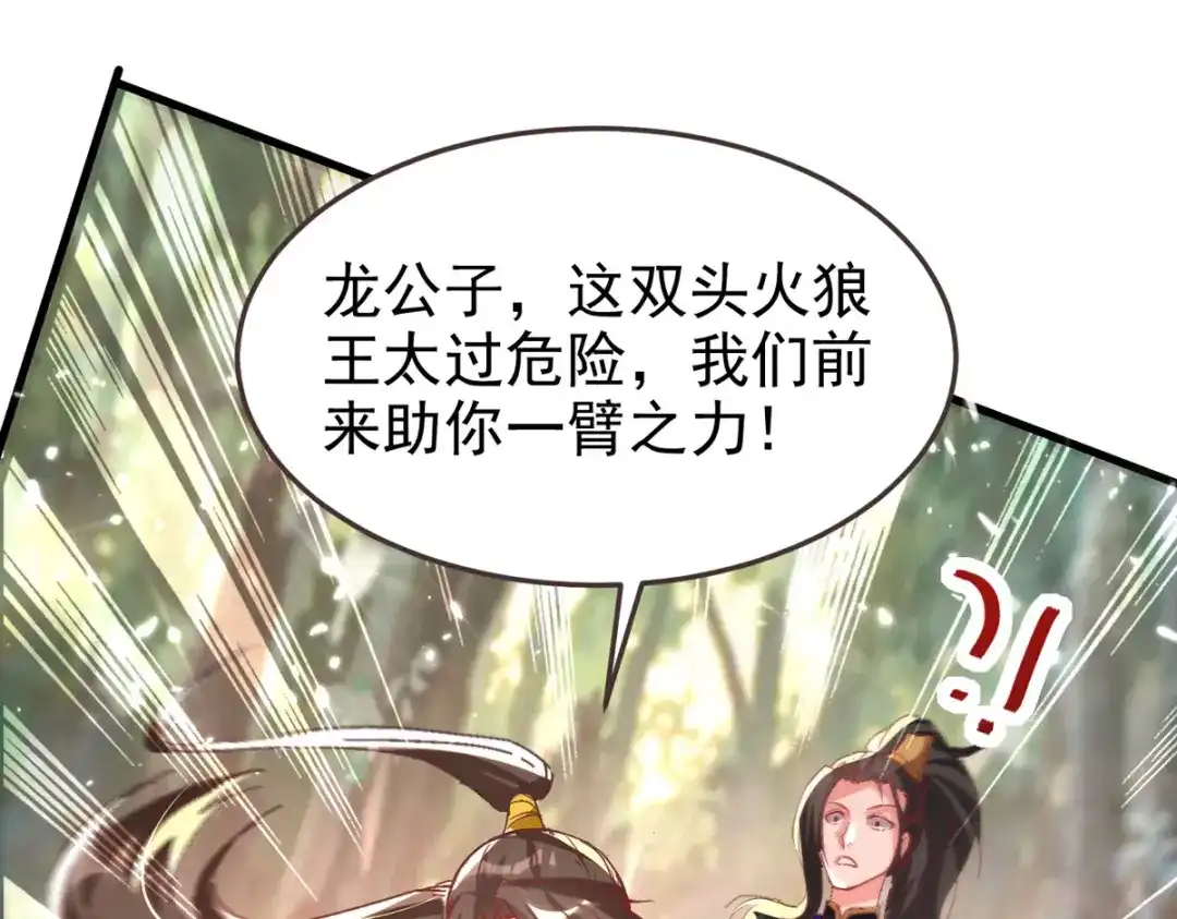 《我狂暴升级》第54话 骚操作 第61页