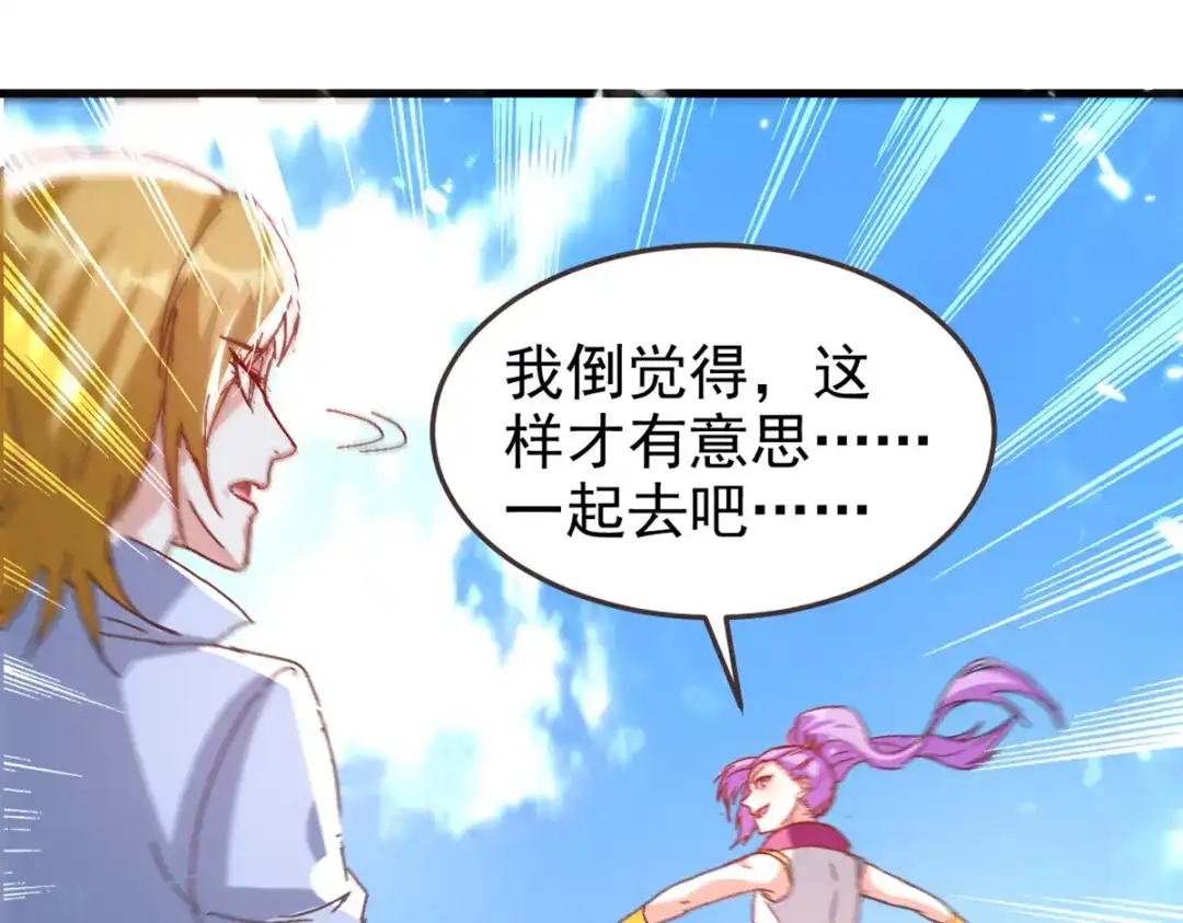 《我狂暴升级》第54话 骚操作 第55页