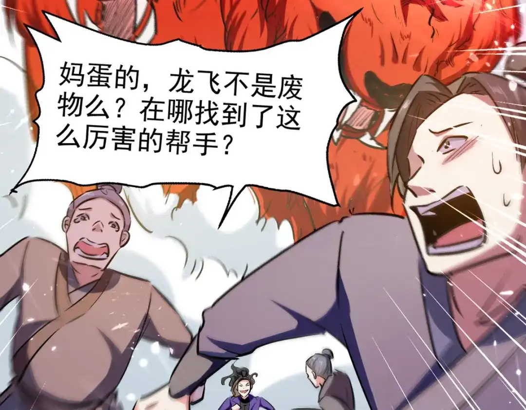 《我狂暴升级》第54话 骚操作 第3页