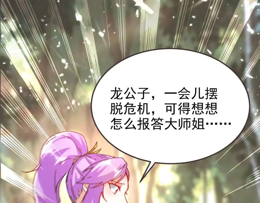 《我狂暴升级》第54话 骚操作 第67页