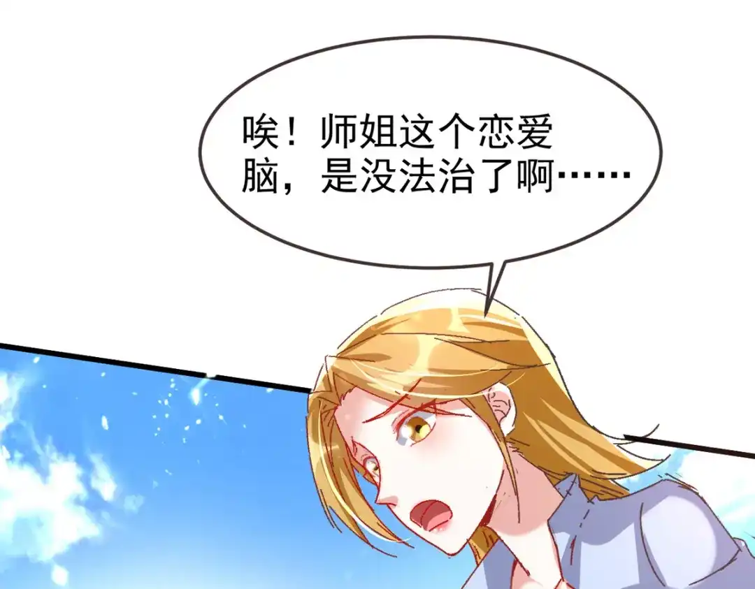 《我狂暴升级》第54话 骚操作 第52页