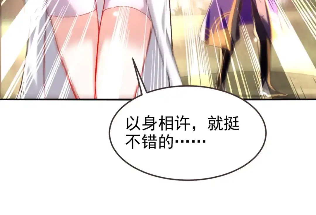 《我狂暴升级》第54话 骚操作 第69页