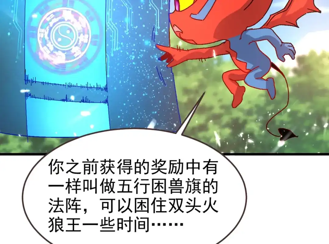 《我狂暴升级》第54话 骚操作 第32页