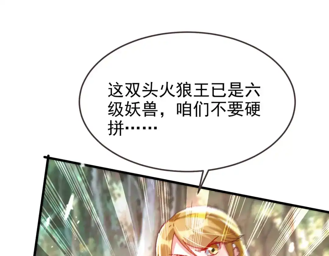 《我狂暴升级》第54话 骚操作 第64页