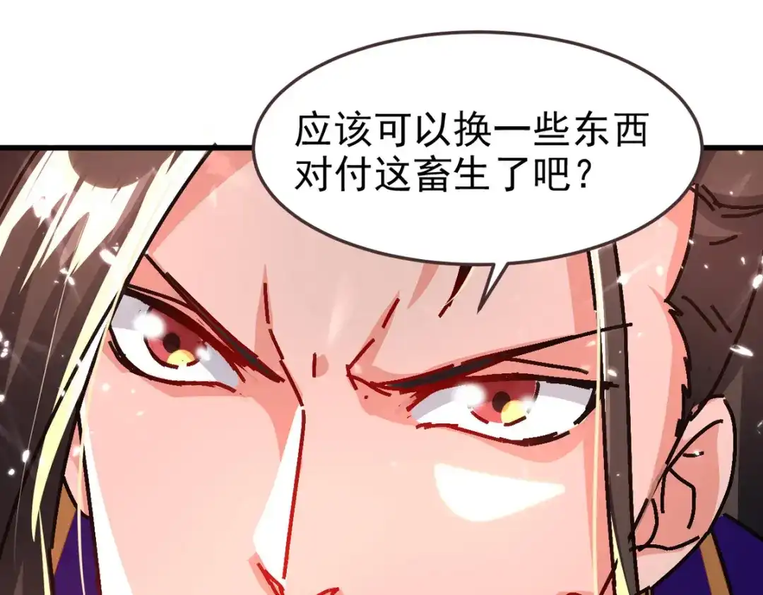 《我狂暴升级》第54话 骚操作 第29页