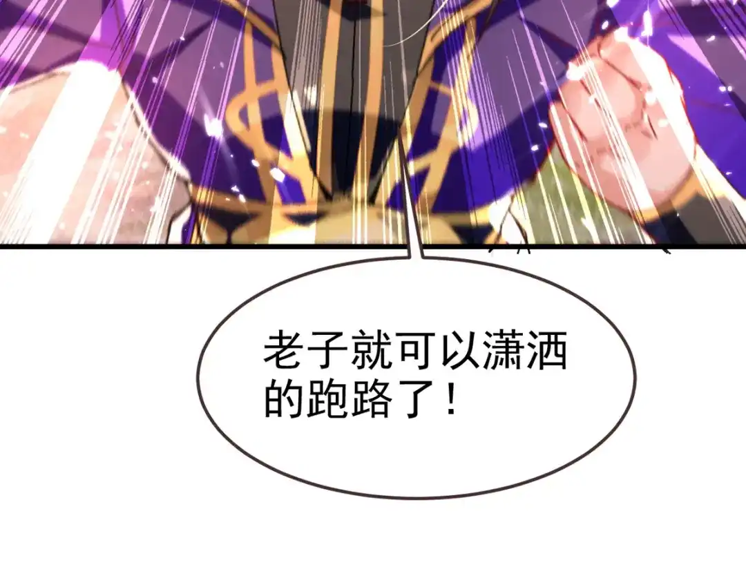 《我狂暴升级》第54话 骚操作 第38页