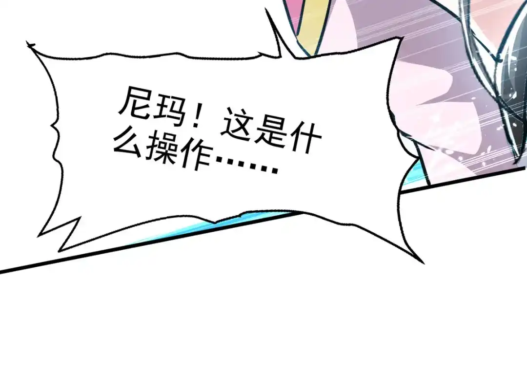 《我狂暴升级》第54话 骚操作 第10页