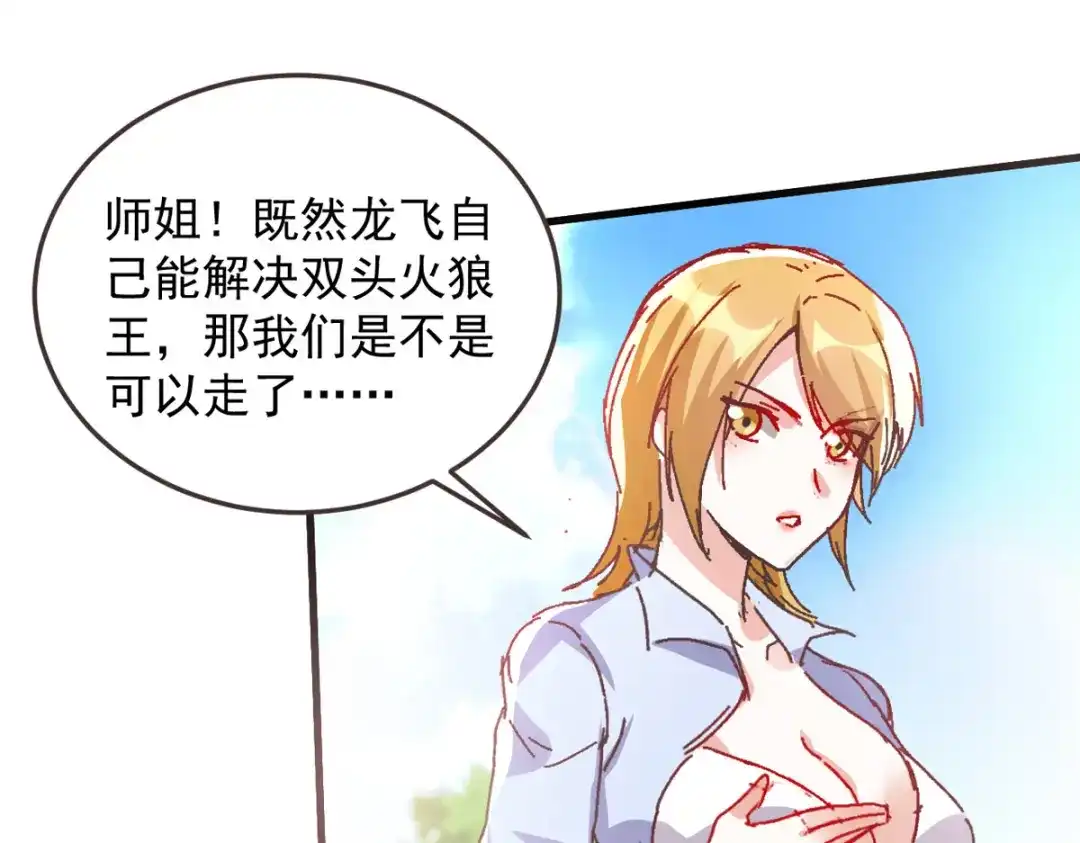 《我狂暴升级》第54话 骚操作 第44页