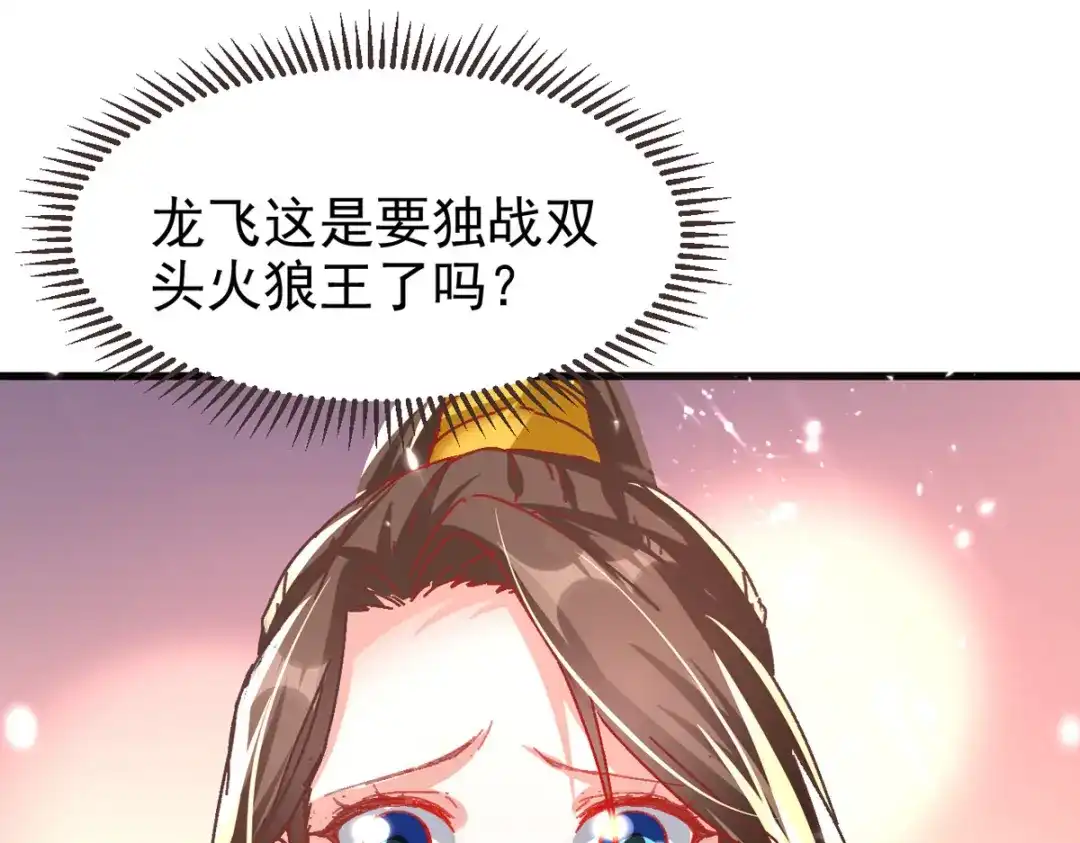 《我狂暴升级》第54话 骚操作 第41页