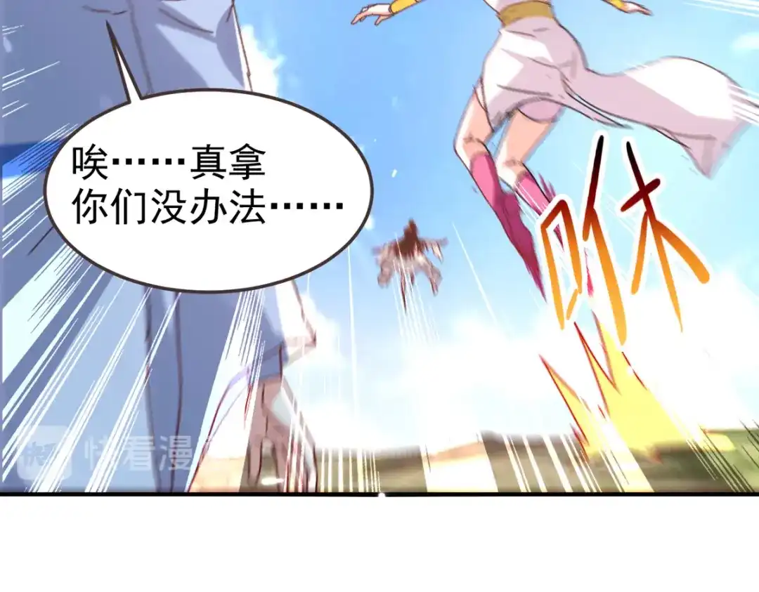 《我狂暴升级》第54话 骚操作 第56页