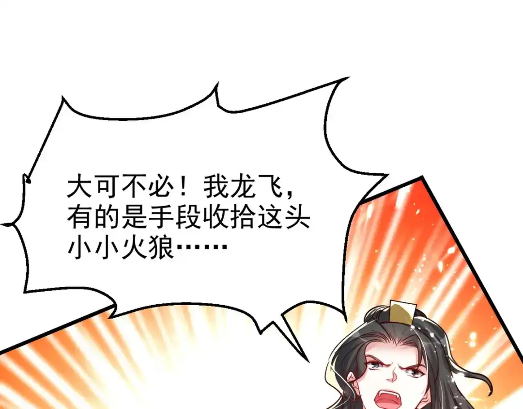 《我狂暴升级》第54话 骚操作 第70页