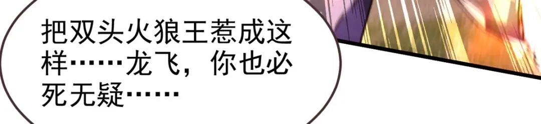 《我狂暴升级》第54话 骚操作 第17页
