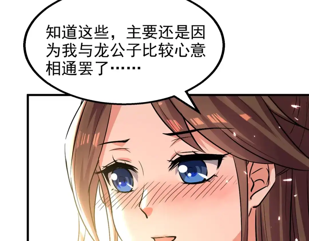 《我狂暴升级》第55话 救我出去！ 第53页