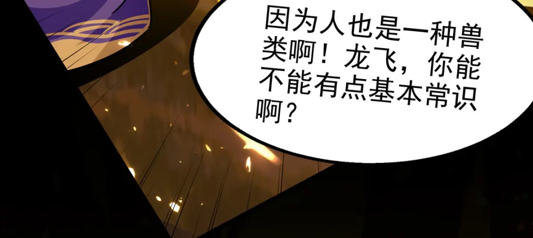 《我狂暴升级》第55话 救我出去！ 第73页