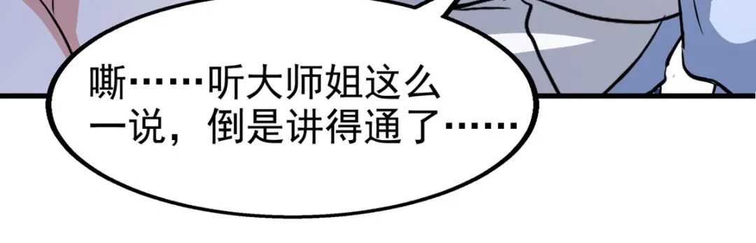 《我狂暴升级》第55话 救我出去！ 第50页