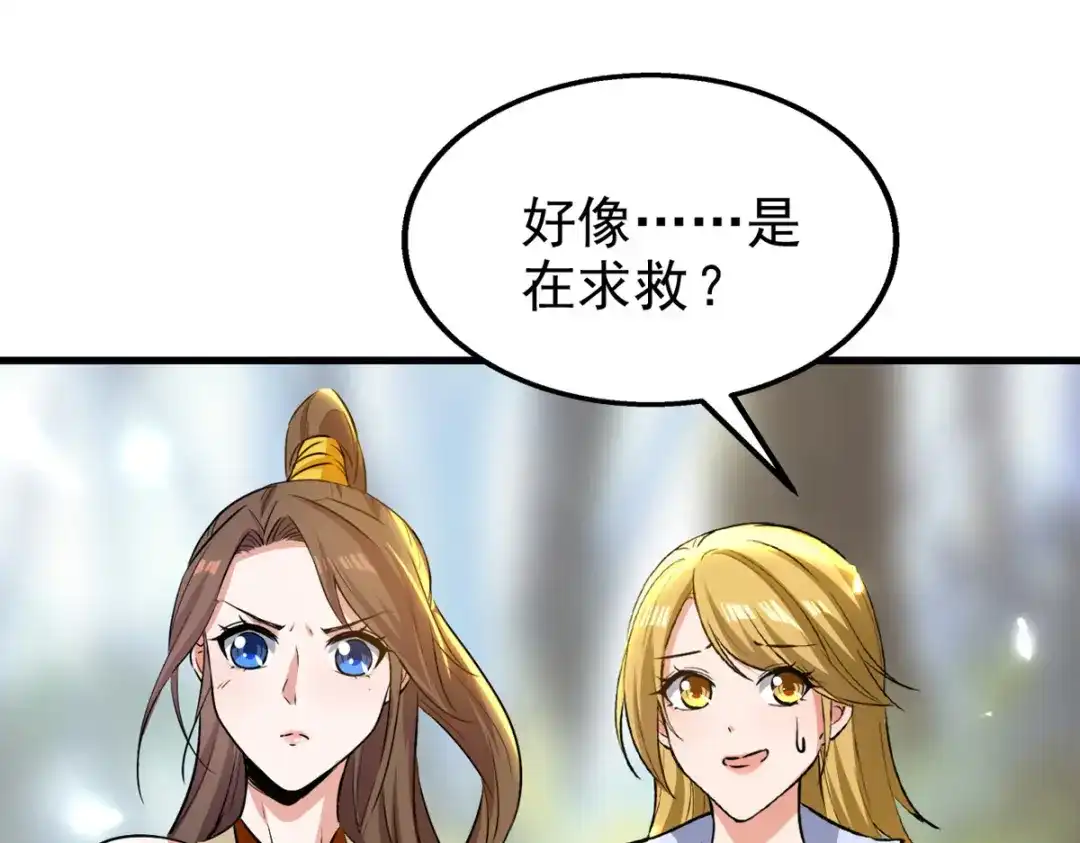 《我狂暴升级》第55话 救我出去！ 第97页