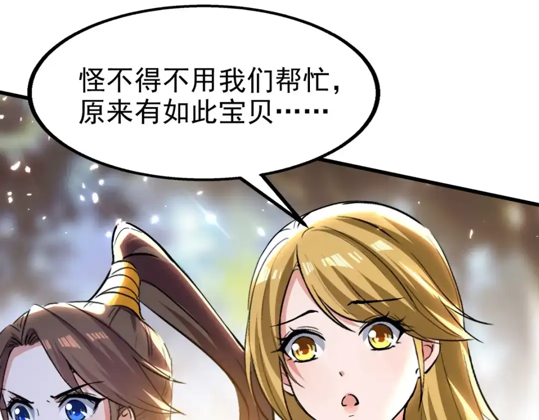 《我狂暴升级》第55话 救我出去！ 第42页