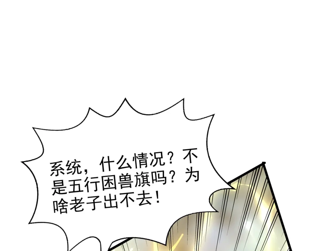 《我狂暴升级》第55话 救我出去！ 第71页