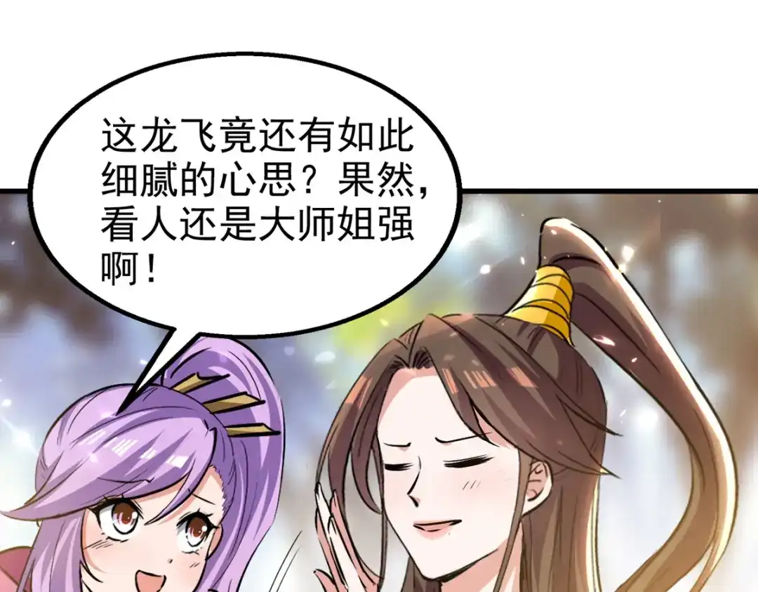 《我狂暴升级》第55话 救我出去！ 第51页