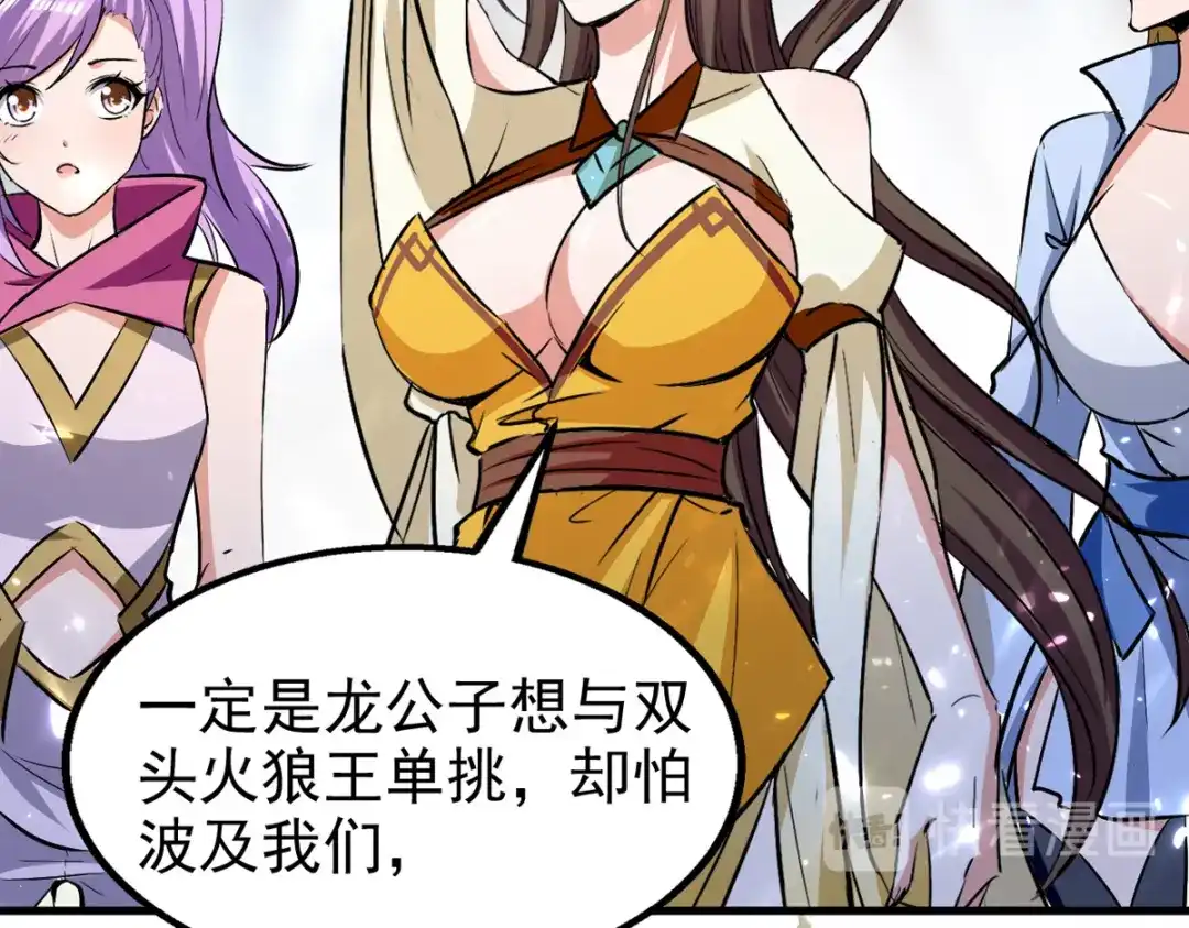 《我狂暴升级》第55话 救我出去！ 第46页