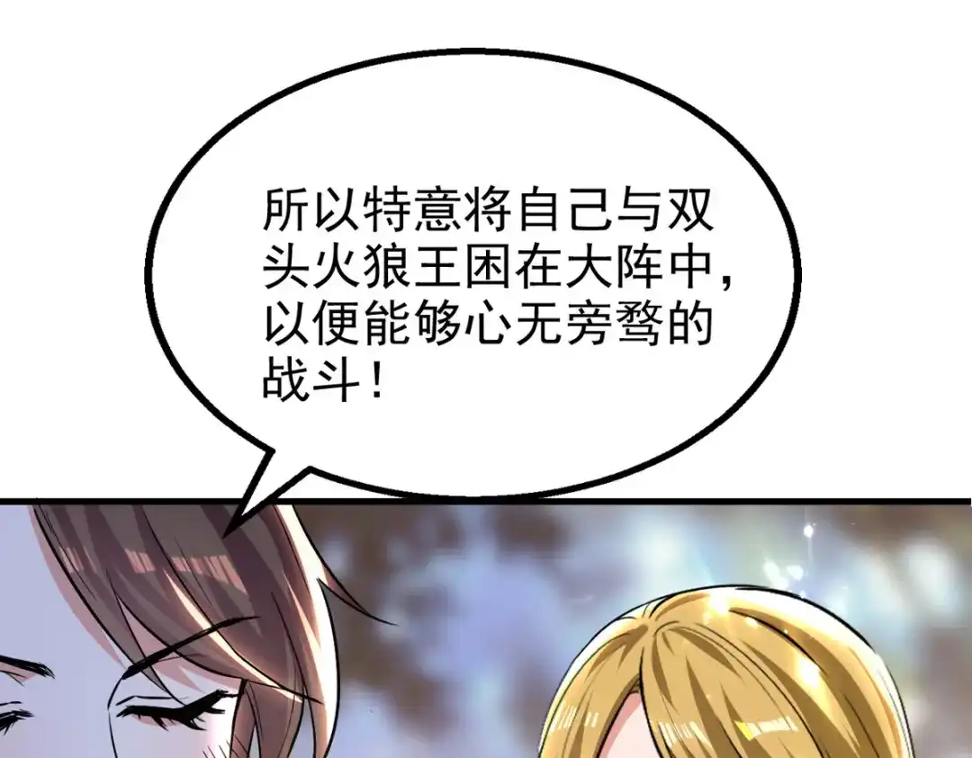 《我狂暴升级》第55话 救我出去！ 第48页