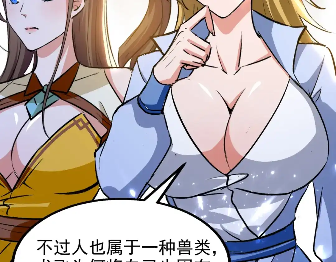 《我狂暴升级》第55话 救我出去！ 第43页