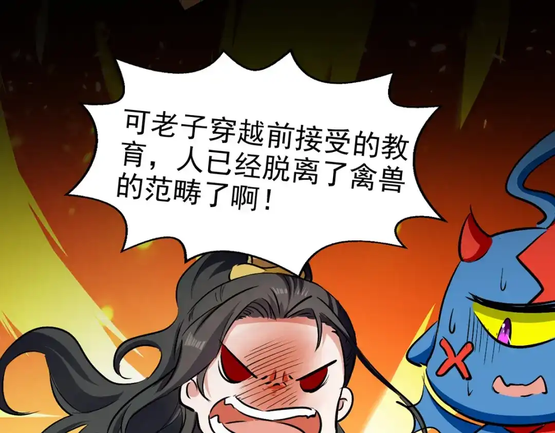 《我狂暴升级》第55话 救我出去！ 第74页