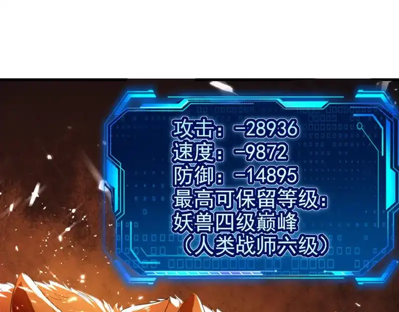 《我狂暴升级》第56话 攻守逆转 第41页