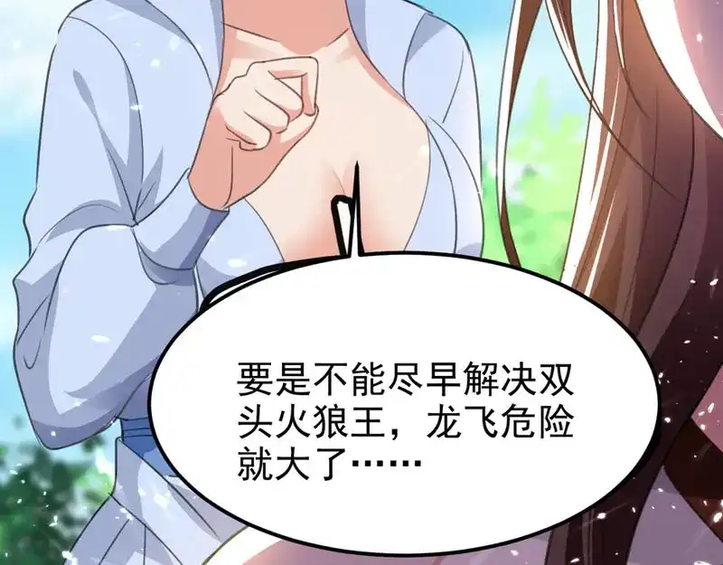 《我狂暴升级》第56话 攻守逆转 第52页