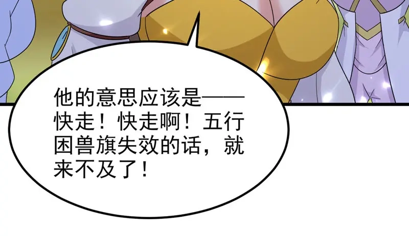 《我狂暴升级》第56话 攻守逆转 第3页